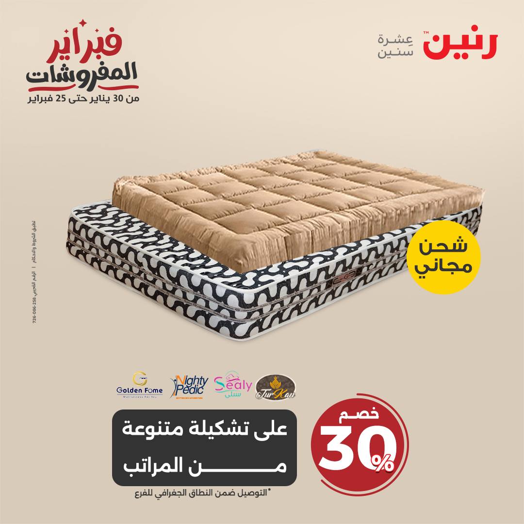 raneen offers from 1feb to 3feb 2025 عروض رنين من 1 فبراير حتى 3 فبراير 2025 صفحة رقم 138